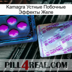 Kamagra Устные Побочные Эффекты Желе 37